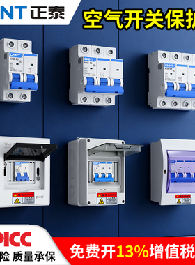 正泰空气开关保护盒明装充电桩2P40A漏电空开盒220v断路器63A 32A