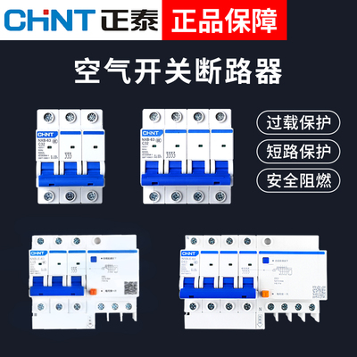 正泰空气开关带漏电保护器3P32A家用220v断路器63A4P空开3P+N漏保