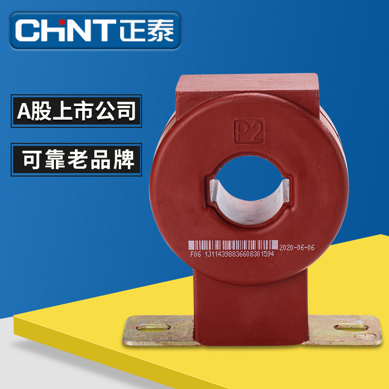 正泰电流互感器LMZJ1-0.5级 100/150/200/300/800/5A 0.5级