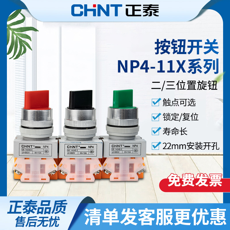 旋钮开关NP4-11X/21转换开关按钮二档三档22MM按钮2挡3档