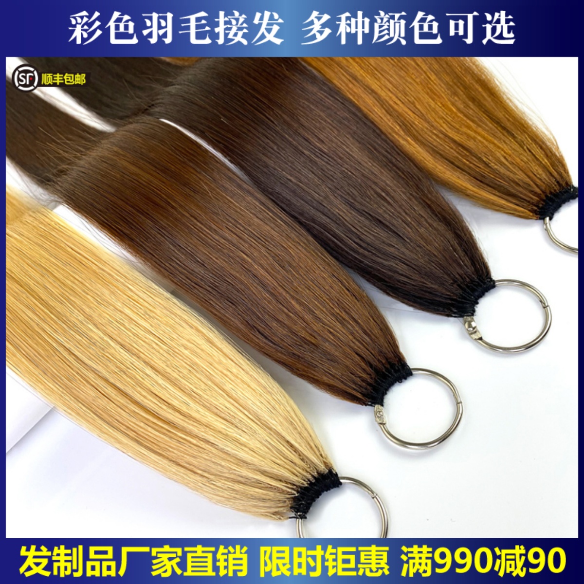 羽毛接发彩色色真人发丝重复使用