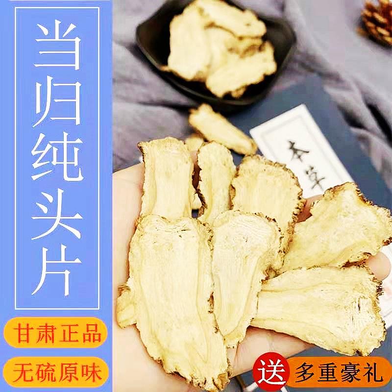 甘肃当归头片补养气血滋补泡酒煲汤料甘肃当归党参黄芪中药材正品 传统滋补营养品 其他药食同源食品 原图主图