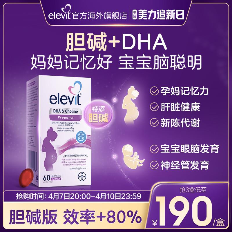 澳版爱乐维胆碱DHA孕妇专用全孕期哺乳期营养品60粒/盒