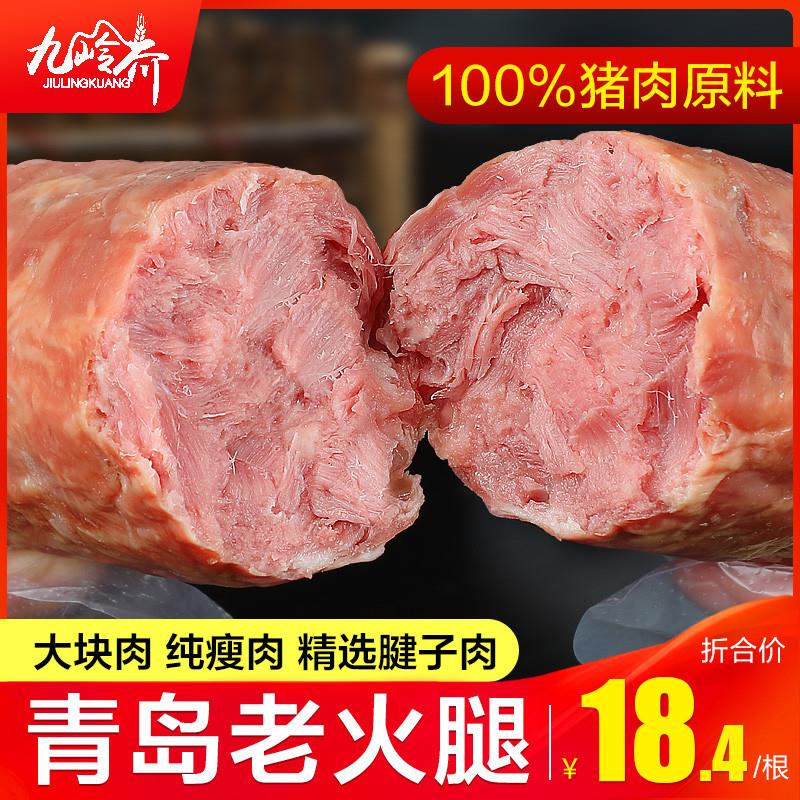 青岛老火腿纯肉大火腿肠老式香肠腱子肉火腿片年货特产礼盒旗舰店