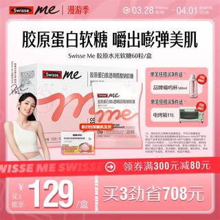 Swisse Me胶原蛋白肽口服玻尿酸软糖透明质酸钠水光糖旗舰店正品