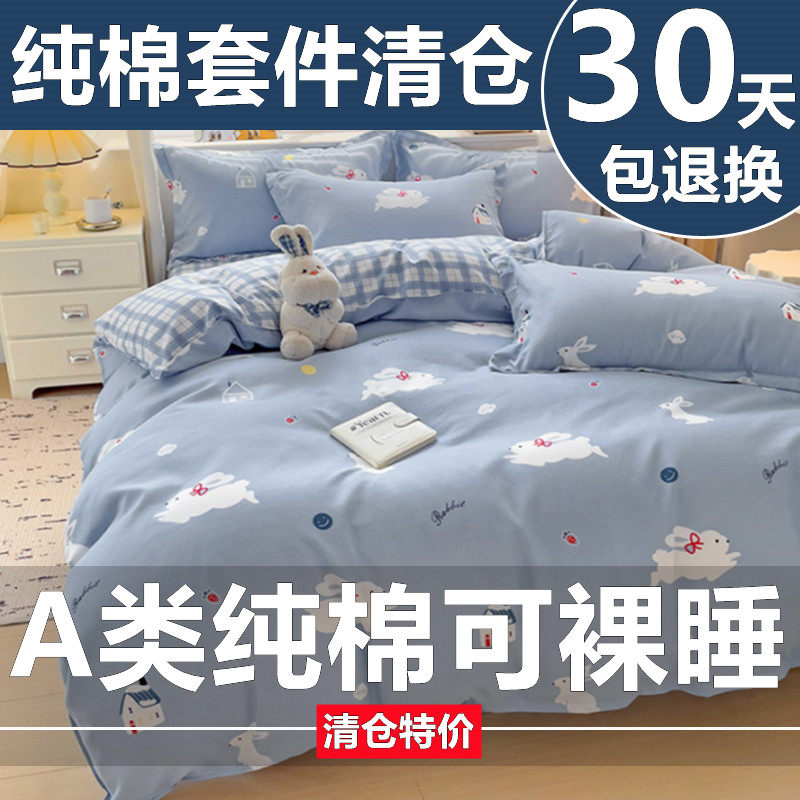 A类纯棉全棉四件套2026春夏新款床单被罩被套批发学生宿舍三件套4