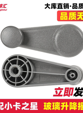 适配时代小卡之星捷顺祥锐金刚608车门玻璃升降器手柄摇把