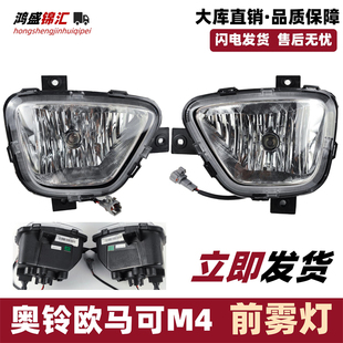 适配奥铃CTS雾灯前欧马可s1s3雾灯新捷运速运前雾灯总成原配件厂