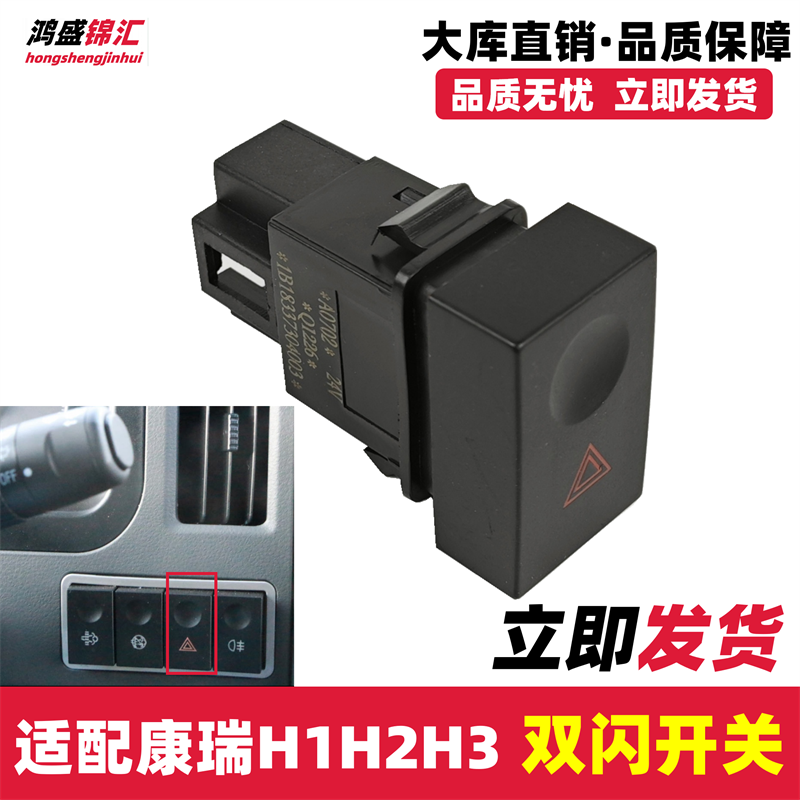 适配康瑞H1H2H3双闪开关