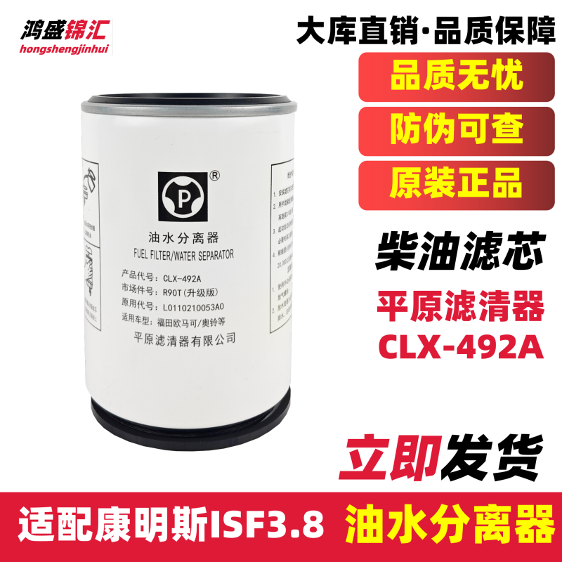 适配康明斯ISF3.8柴油滤芯