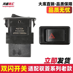 适福田时代驭菱vq1vq2v1v2v5Q版 鸿运双闪开关电源开关配件 C版