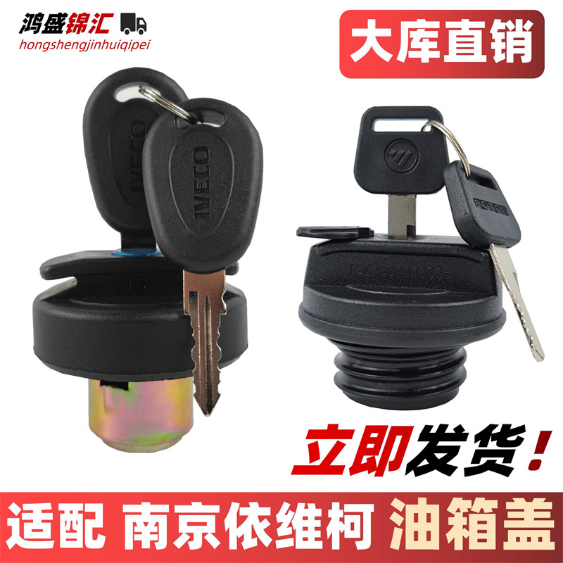 适配依维柯油箱盖依维柯宝迪油箱盖依维柯得意油箱盖都灵V威尼斯