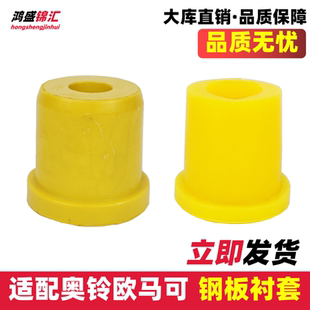 适配奥铃 钢板衬套胶套货车汽车配件 欧马可 时代驭菱小卡之星