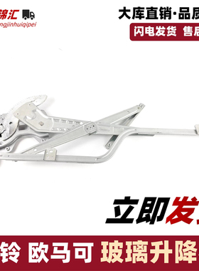 适配福田欧马可s13奥铃速运捷CTS瑞沃ES3电动玻璃升降器门窗摇机