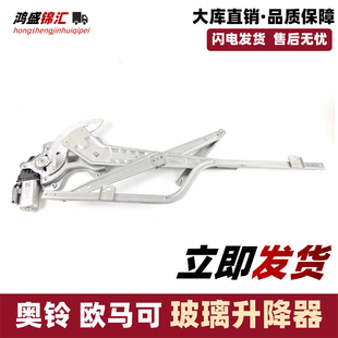 适配福田欧马可s13奥铃速运捷CTS瑞沃ES3电动玻璃升降器门窗摇机