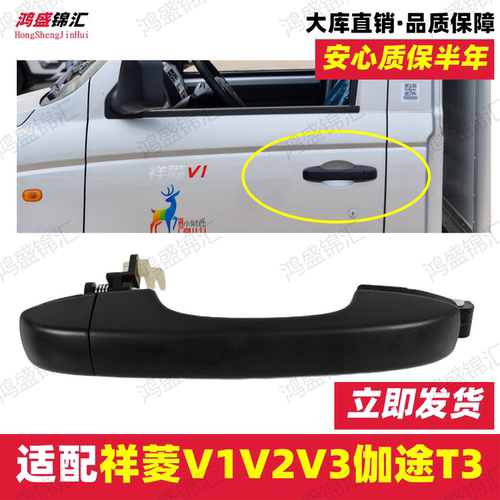 适配福田时代祥菱V1V2V3伽途T3外拉手开车门外把扣手货车配件大全