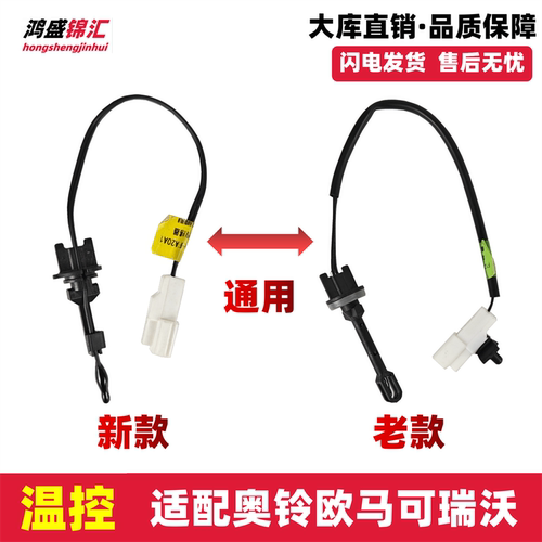适配奥铃欧马可瑞沃E3温度传感器