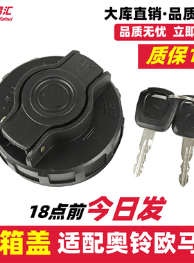 适配福田奥铃油箱盖捷速运欧马可s1s3柴油油箱盖大全货车配件康瑞