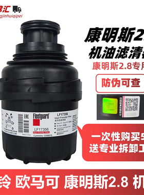 适配欧马可s13康明斯2.8机油滤芯格拓路者奥铃cts速运LF17356国五