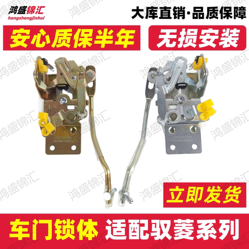 适配驭菱VQ15V1V5Q版C版车门锁体