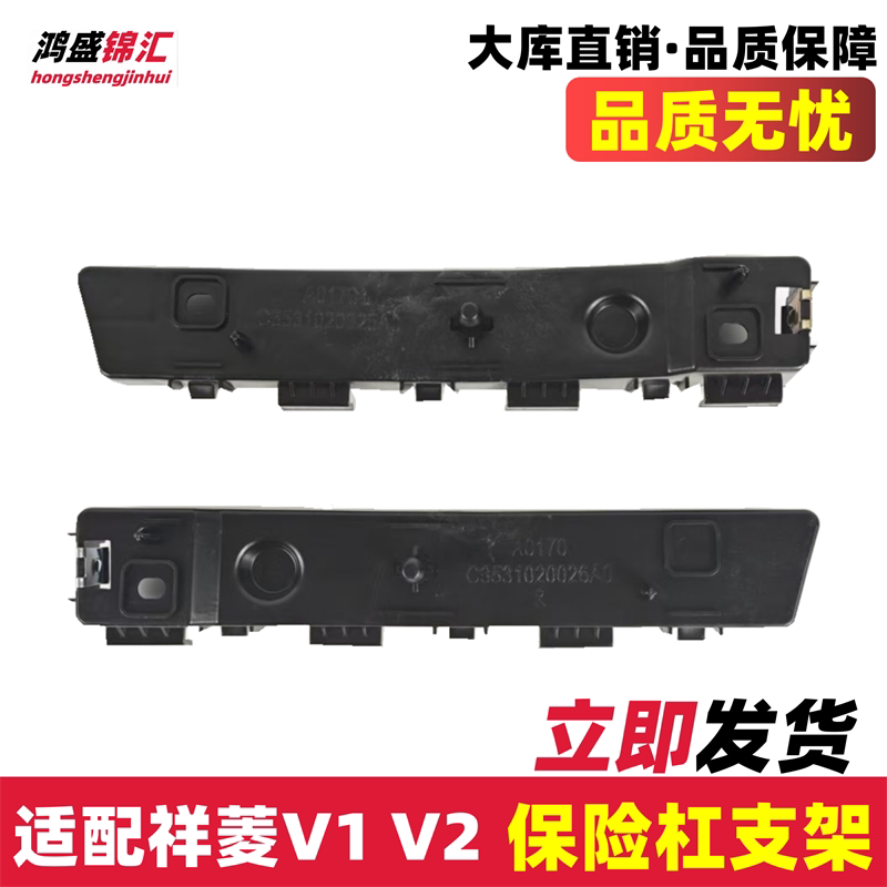 适配福田时代祥菱V1V2V3保险杠支架前杠卡子吊耳吊架骨架货车配件