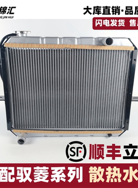 适配福田时代驭菱VQ1VQ2V1V2V5鸿运QC版发动机水箱散热器原配件厂