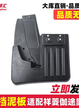 适配福田配件时代祥菱V1V2V3M1M2奥铃T3前轮挡泥板车身挡泥瓦