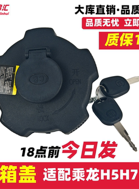 适配柳汽乘龙h7油箱盖h5m3m5货车油箱盖大全东风霸龙507 609通用
