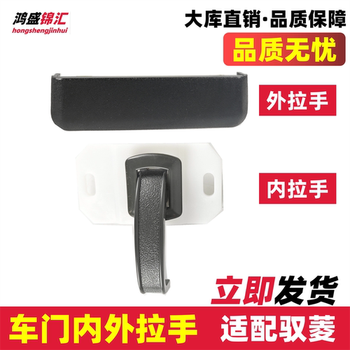 适配福田时代驭菱C版Q版VQ1V1车门内扣手外把手拉手抠手货车配件