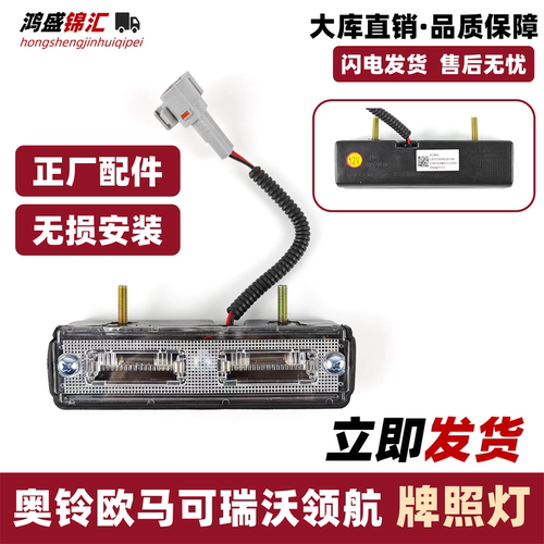 适配祥菱小卡之星领航后牌照灯