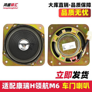 适配时代康瑞H1H2H3领航M6车门喇叭金刚739扬声器收音机喇叭