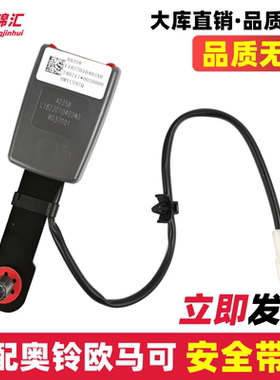 适配奥铃捷运速运CTS欧马可S1S3前排安全带扣锁扣总成带报警