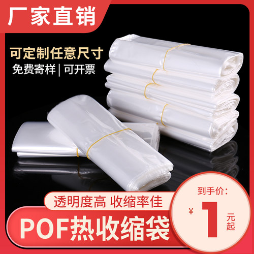 定制各种材质尺寸热收缩膜热缩袋