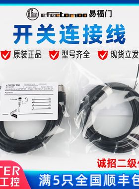 易福门开关插件 插头连接线  EVC001 002  004 005 008 141 142