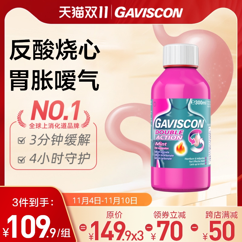 GAVISCON嘉胃斯康胃食管胃酸过多肠胃用药薄荷英国口服胃药300mL