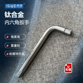 钛合金内六角扳手组套无磁公制内六边方棱六角螺丝头磁共振万能扳