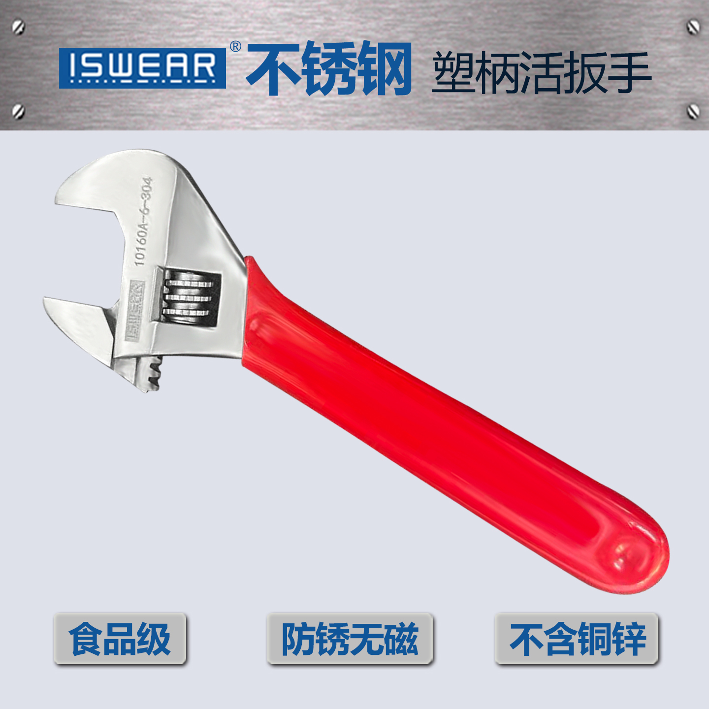 304不锈钢塑柄活口扳手