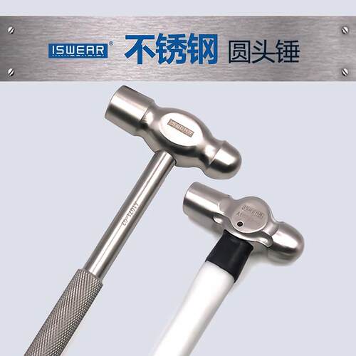 ISWEAR不锈钢304圆头锤防锈防磁