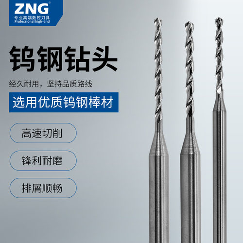 钨钢麻花钻ZNG硬质合金