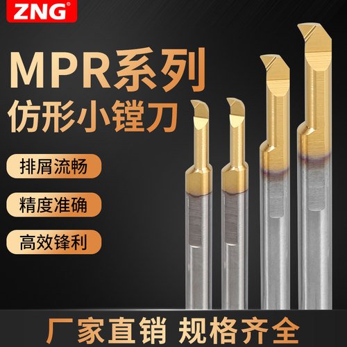 小镗孔刀mpr仿形小镗刀钨钢合金