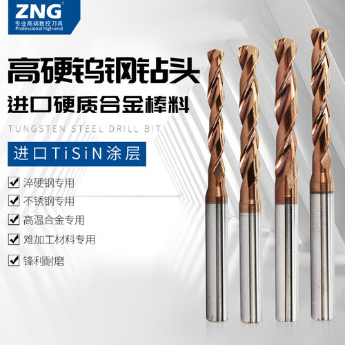 钨钢麻花钻ZNG硬质合金