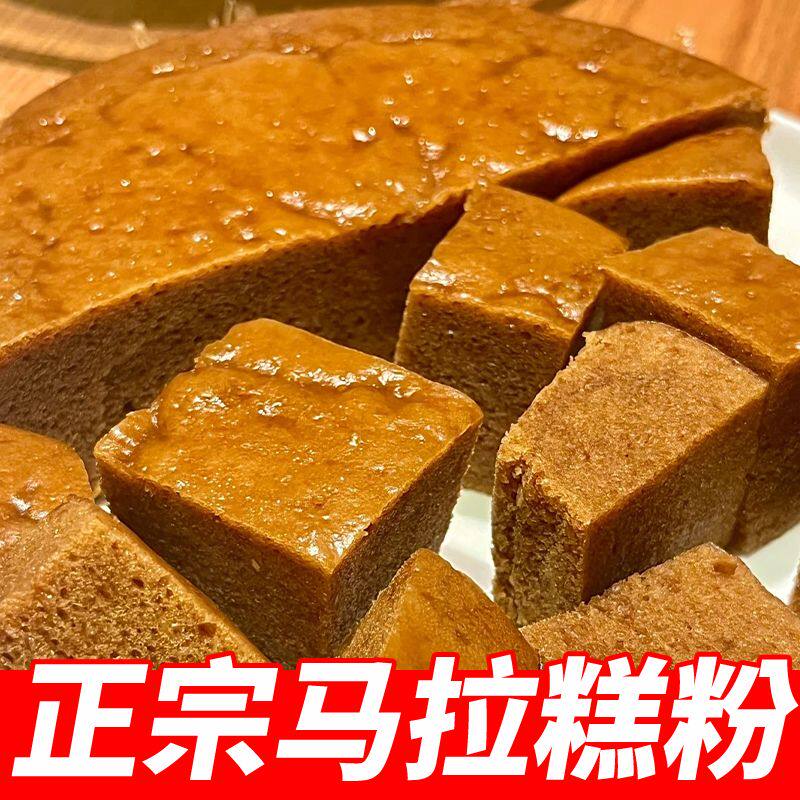 马拉糕粉马拉专用预拌家用粉广式自发蛋糕糕点松糕红糖发糕材料图片