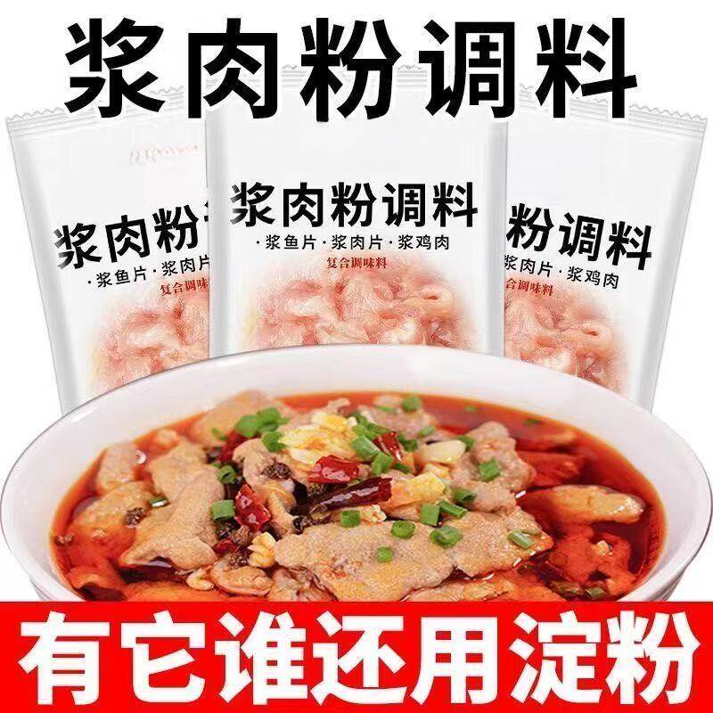 浆肉粉调料腌制烧烤牛羊猪肉串嫩肉粉食用松肉粉熘香煲酱肉粉调剂