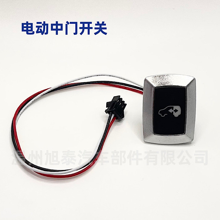 中门开关汽车按键通用型开关