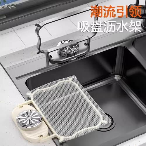 Kitchen Sink Filter Rack - Universal Flip Suction Cup Style