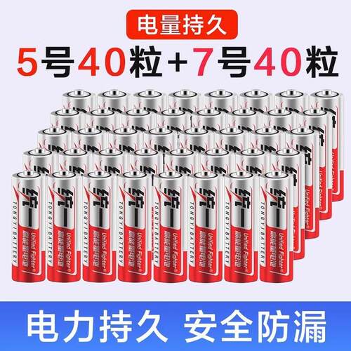 Unified Brand Size 5 and 7 Carbon Batteries, Suitable for TV