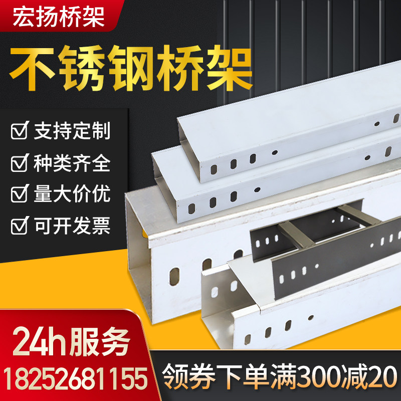 定制防火304不锈钢桥架铝合金镀锌槽式梯式大跨距桥架线槽100*50怎么样,好用不?
