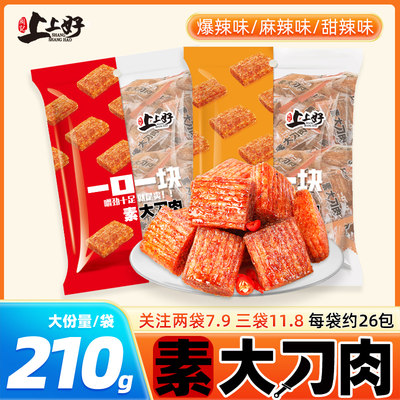 周记上上好素大刀肉210g约26包