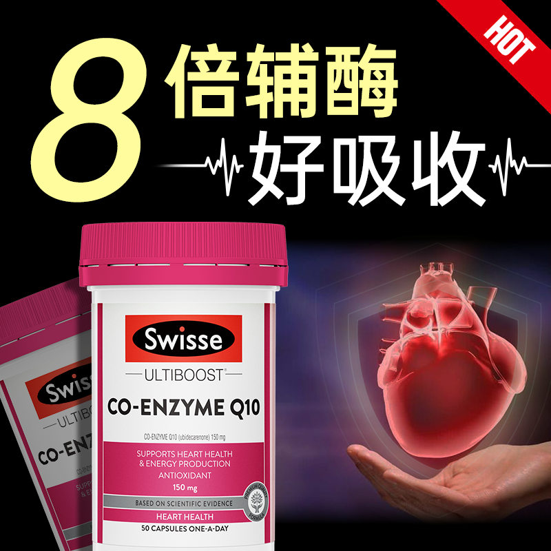 Swisse辅酶q10官方旗舰店澳大利亚原装进口胶囊保护心脏管保健品