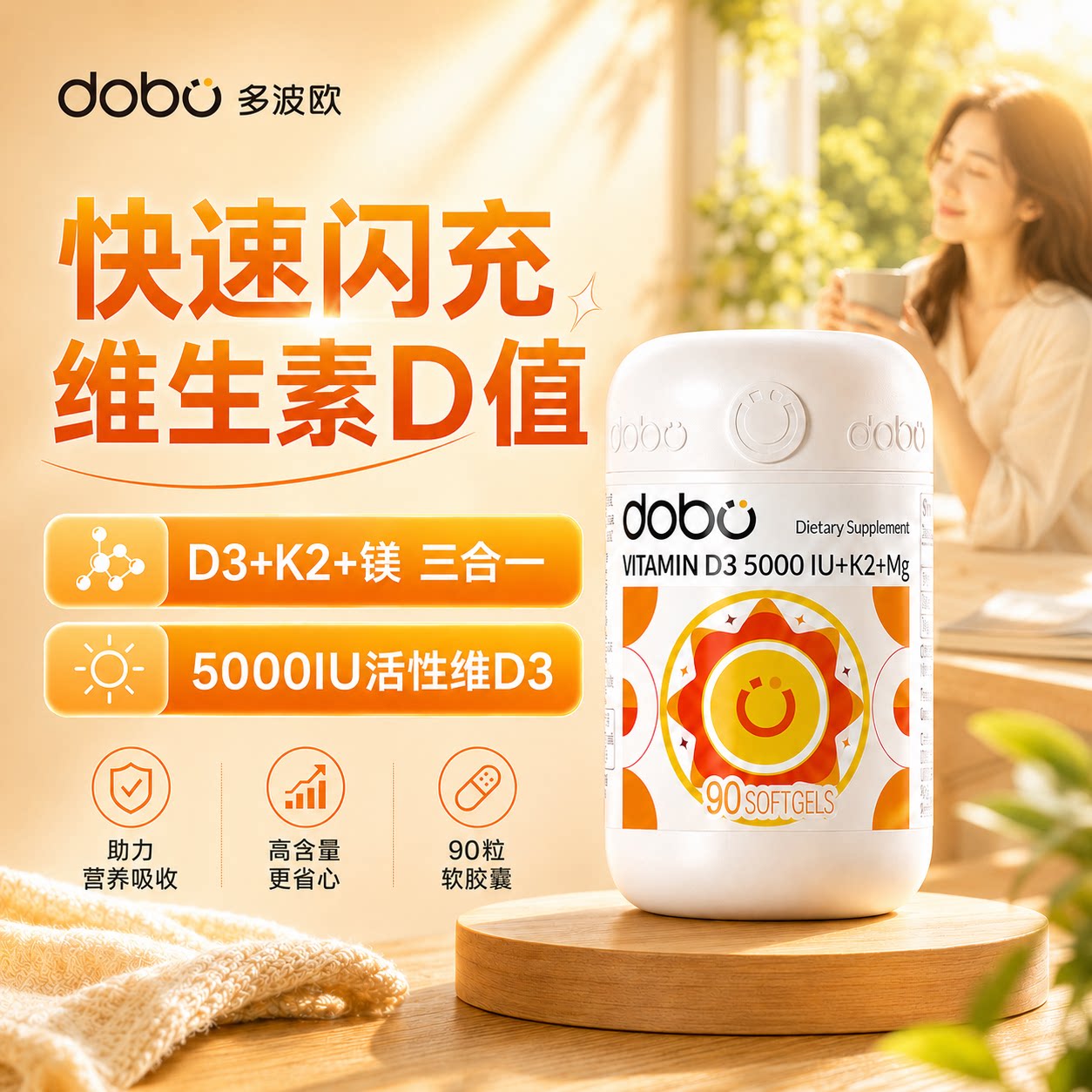 快速补充维生素d！活性高浓度维D图片